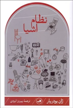 نظام اشیا