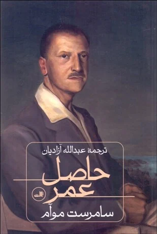 حاصل عمر