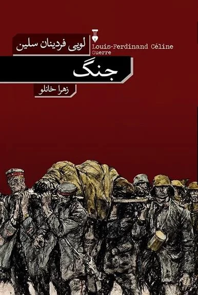 جنگ