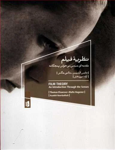 نظریه‌ی فیلم