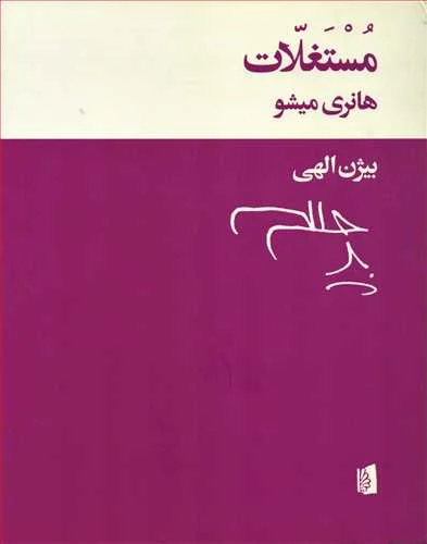 مستغلّات