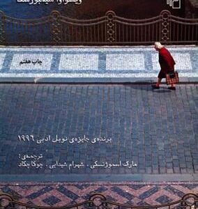 آدم‌ها روی پل