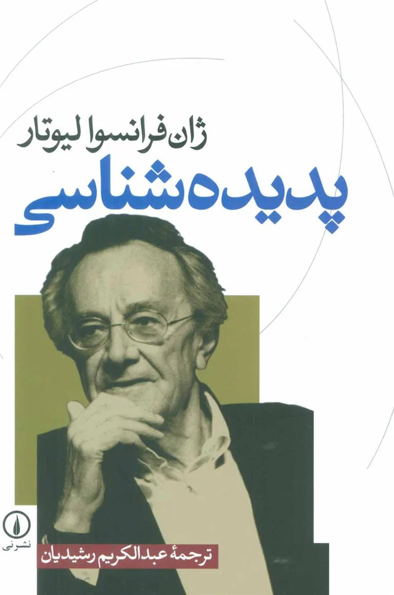 پدیده‌شناسی