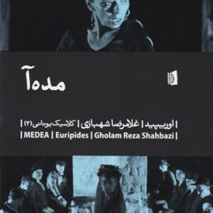 مده‌آ