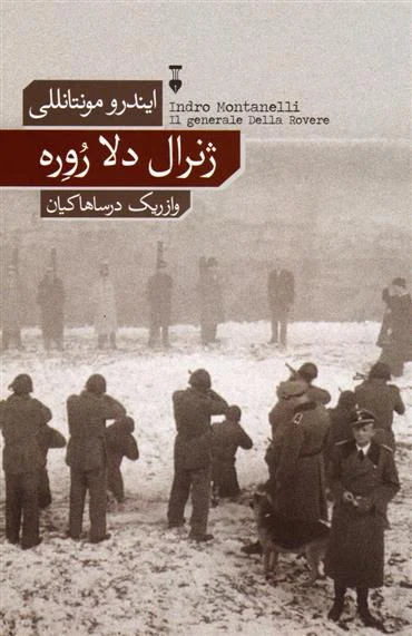 ژنرال دلا رُوِره