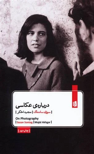 ‌درباره‌ی عکاسی